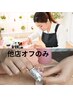 担当スタッフ限定★ハンド(他店オフのみ)ロングorパーツ沢山ついてる方¥3500