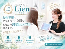 リアン 栄店(Lien)の雰囲気(完全個室◎女性専用・プライベートサロン◆オーダーメイド施術☆)