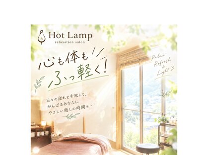 ホットランプ(Hot Lamp)の写真