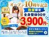 【期間限定】創業10周年記念★全身整体90分¥5,900円→3,900円♪【先着10名】