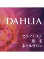 ダリア(DAHLIA)/スタッフ一同