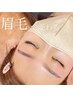 似合わせデザイン眉毛WAX（眉毛カット・メイク仕上げ込み）