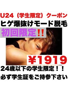 ハニーアイズ(Honey Eyes)/【学割U24】ヒゲ爆抜け脱毛
