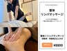 人気No1♪肩こり+腰痛＋むくみ+整体リンパ(小顔ヘッド骨盤矯正付)120分8800円