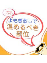ヨモギー 恵比寿西口店(YOMOGii)/よもぎ蒸しで温めるべき部位