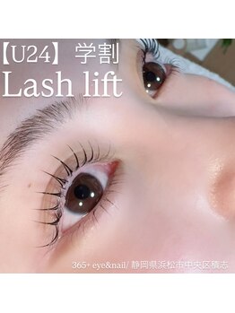 サンロクゴプラス(365+)/【U24 艶ぷる まつげパーマ】