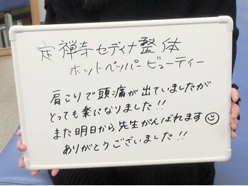 定禅寺セディナ整体/肩こりの頭痛がとても楽に！