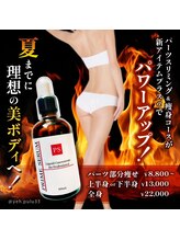 いえ ぷる/パーツスリミング