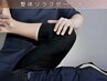 【整体リラクゼーション】足腰のツラさリセット♪足腰用60分：お着替えなし