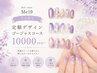 【ハンド】ジェル今月のゴージャスコース10000~12500