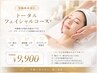 【年齢肌改善◎】トータルフェイシャルコース＊