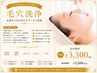 【毛穴・黒ずみ】毛穴洗浄