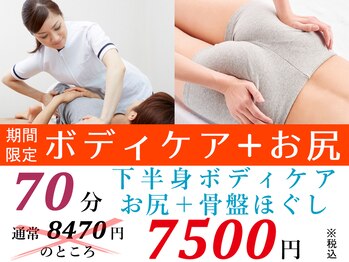 ルクラ MEGAドン・キホーテUNY砺波店/【ク-ポン☆ボディケア＋お尻】