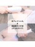 ほうれい線やたるみ,肩こりの緩和に■光フェイシャル+RF■　¥10,000→¥8,800
