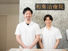 和奏治療院