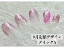 8月定額デザイン☆クイック