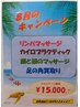 灼熱の夏に負けるな！！超お得な８月のキャンペーン！！