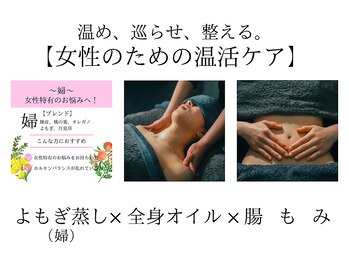 リブレナトゥス(LIBRENATUS)/女性のための温活ケア