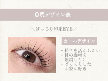 リヨネ 橋本(Liyone)/【目尻デザイン】目尻カール