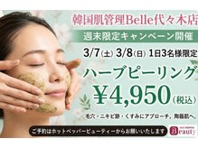 ベル 代々木店(Belle)