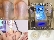 リリィ/毛穴の黒ずみにはMETOX-H2