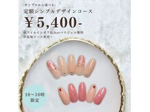 リアンネイル(Lien Nail)の雰囲気(超人気!定額制オフ込みオフィスネイル¥5400♪)