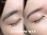 【新規限定】眉WAX（メイク込）