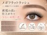 《圧倒的高密度》存在感のある目元へ│メガフラットラッシュ　100束
