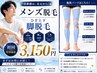 【メンズ脱毛】×【下半身】太もも/すね毛/足首下含まない¥11,000→
