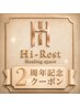 ★10名様限定【2周年記念特別クーポン】プレミアムオイルコース☆￥25800→