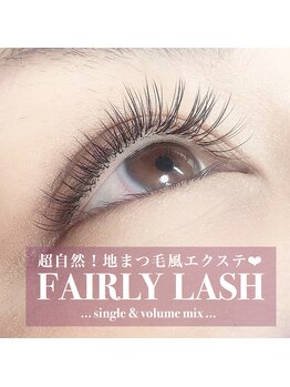 アイウェーブ(Eye wave)/フェアリーラッシュ200本