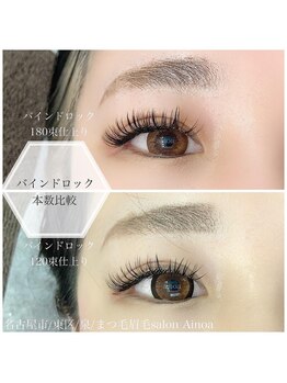 サロン アイノア(salon Ainoa)/バインドロック
