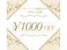 ◆得割¥1000 OFF◆シュガーリング/綺麗肌を目指すなら☆3週間以内のご予約を