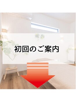 ラサンテ整体院(La Sante)/初めてお越しになる方へ♪