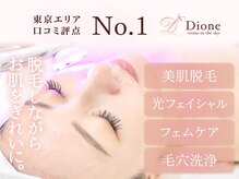 ディオーネ 五反田店(Dione)
