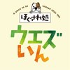 ウエズいんのお店ロゴ
