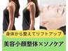 【贅沢ケア】美容整体×小顔整体×選べるオプショント☆通常￥15400→11000