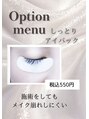 サロン ミー(salon mie)&nbsp;ヒアルロン酸たっぷり目元の保湿も！テープ苦手な方におすすめ♪