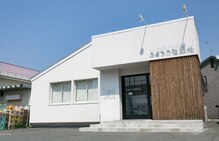 ふくろう整骨院 飯岡院