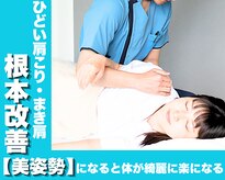 整体院 爽良