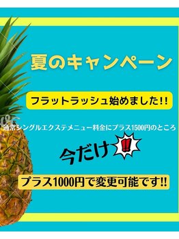 ネイルズアオアクア(Nail's AO AQUA)/フラットラッシュキャンペーン