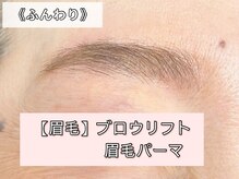 アンベリイルラッシュ(Embellir Lash)/眉毛アイブロウ(眉毛パーマ)広島