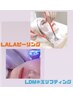 大人気LALAピーリング×LDM水玉リフティング（20分）