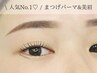 【一気に垢抜け♪１番人気◎】まつげパーマ(TR付)+美眉スタイリング  