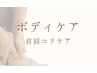 【首肩こりケア】辛い首肩こりに、関節の可動域を改善する整体で戻りにくい！