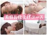 【美容コース】¥15,950→¥10,000美容鍼灸＋よもぎ蒸し＋ポレーション＋幹細胞