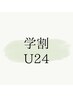 【学割U24】〈平日限定〉フラットラッシュ100本(Black/Brown)☆オフ無料★