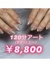 HAND【120分アートし放題】(5本以上～)持ち込みOK♪フレンチOK♪
