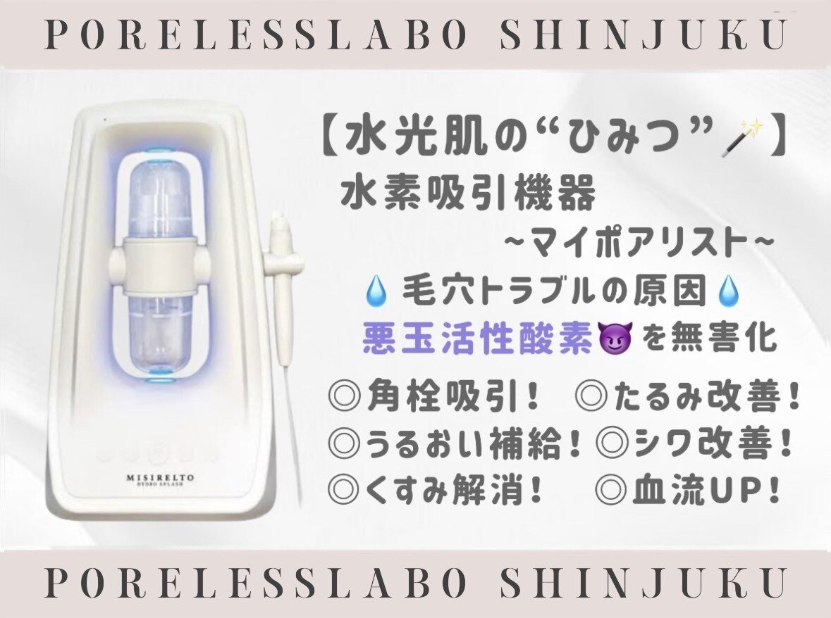 ポアレスラボ(毛穴ケア)３点セット ポアレスラボ | 毛穴ケア専門サロン PORELESS LABO ｜ ポアレスラボ