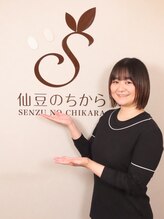 仙豆のちから 札幌琴似店&nbsp;齋藤 